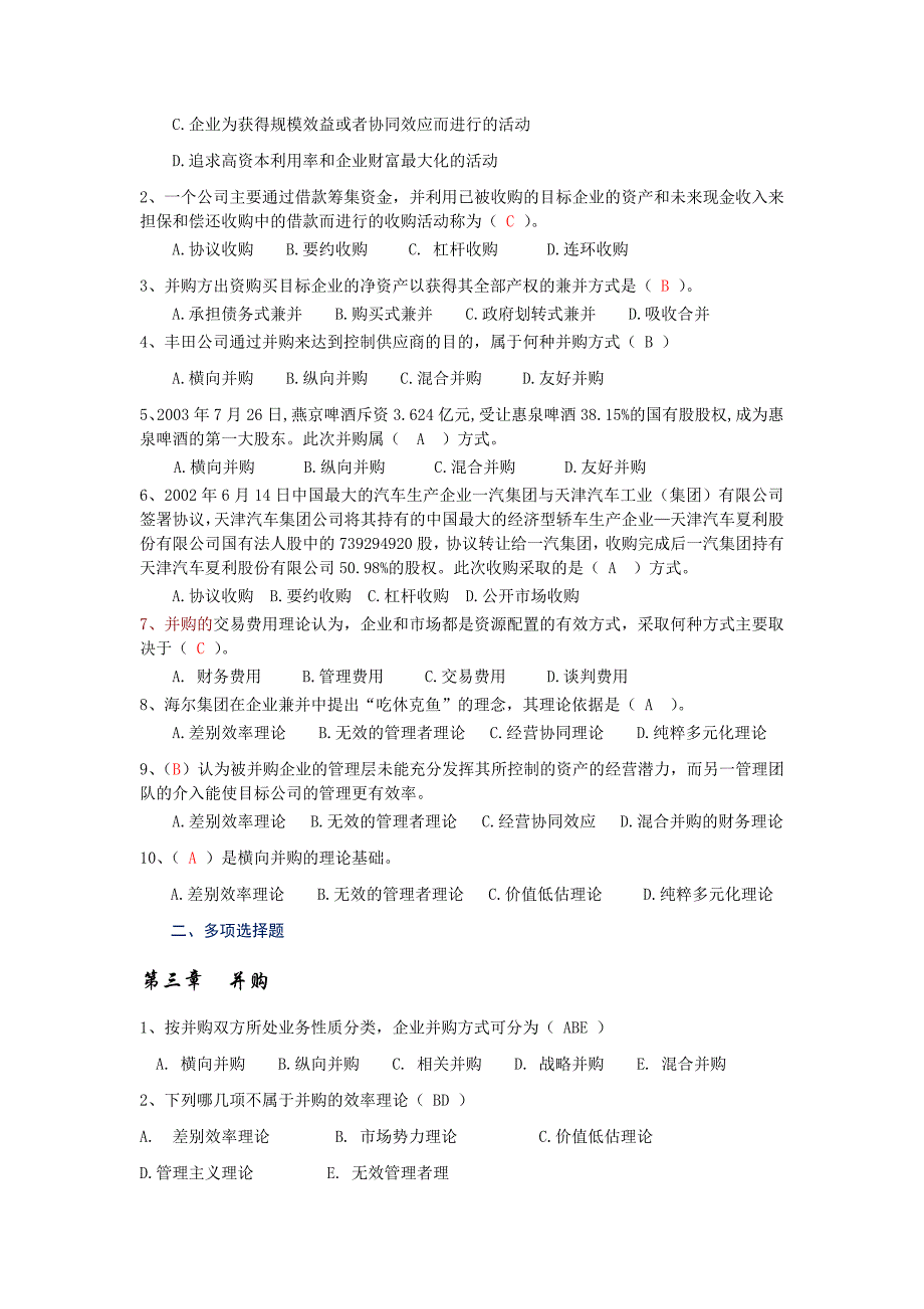 资本经营综合练习及参考答案_第4页