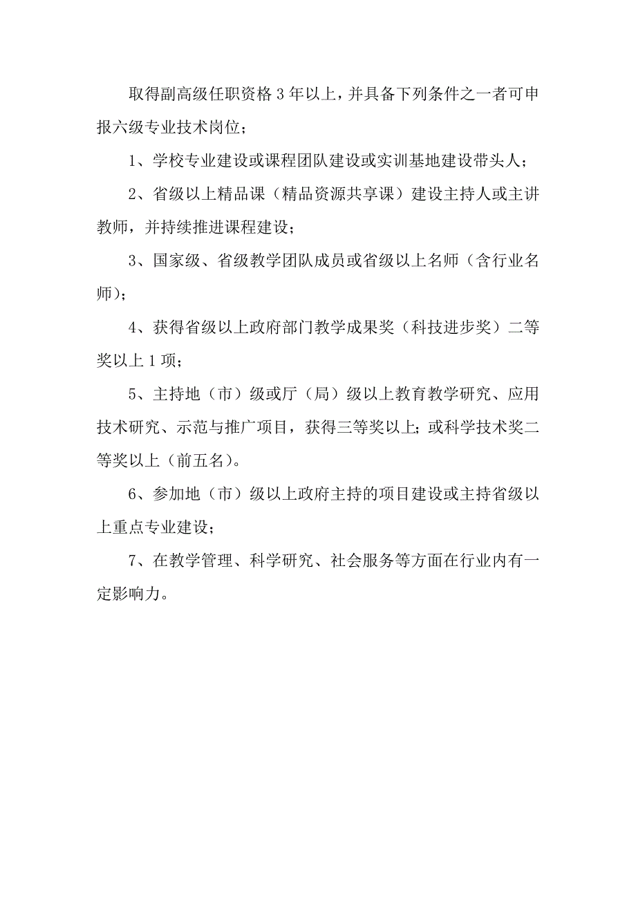 专业技术副高级5、6.7级标准_第2页