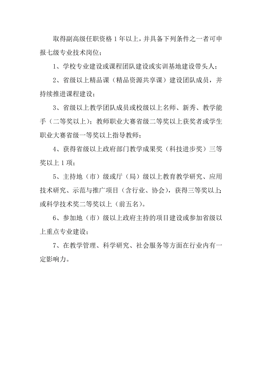 专业技术副高级5、6.7级标准_第3页