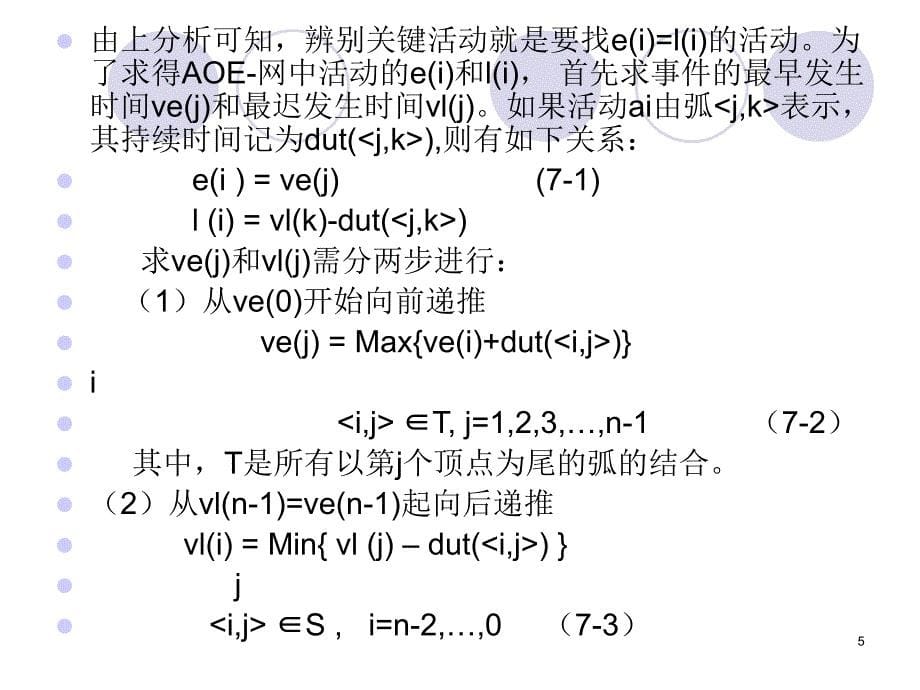 关键路径算法_第5页