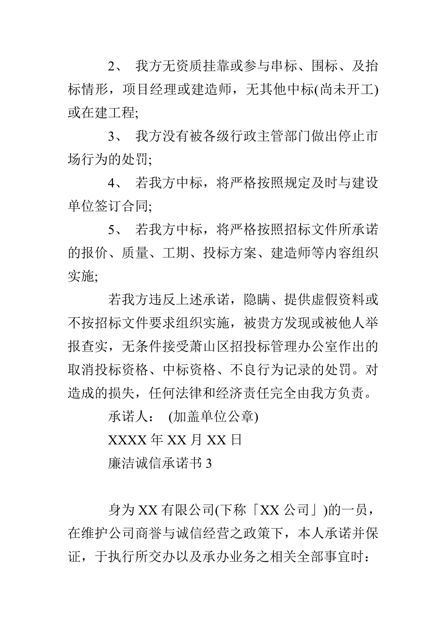 廉洁诚信承诺书15篇_第3页