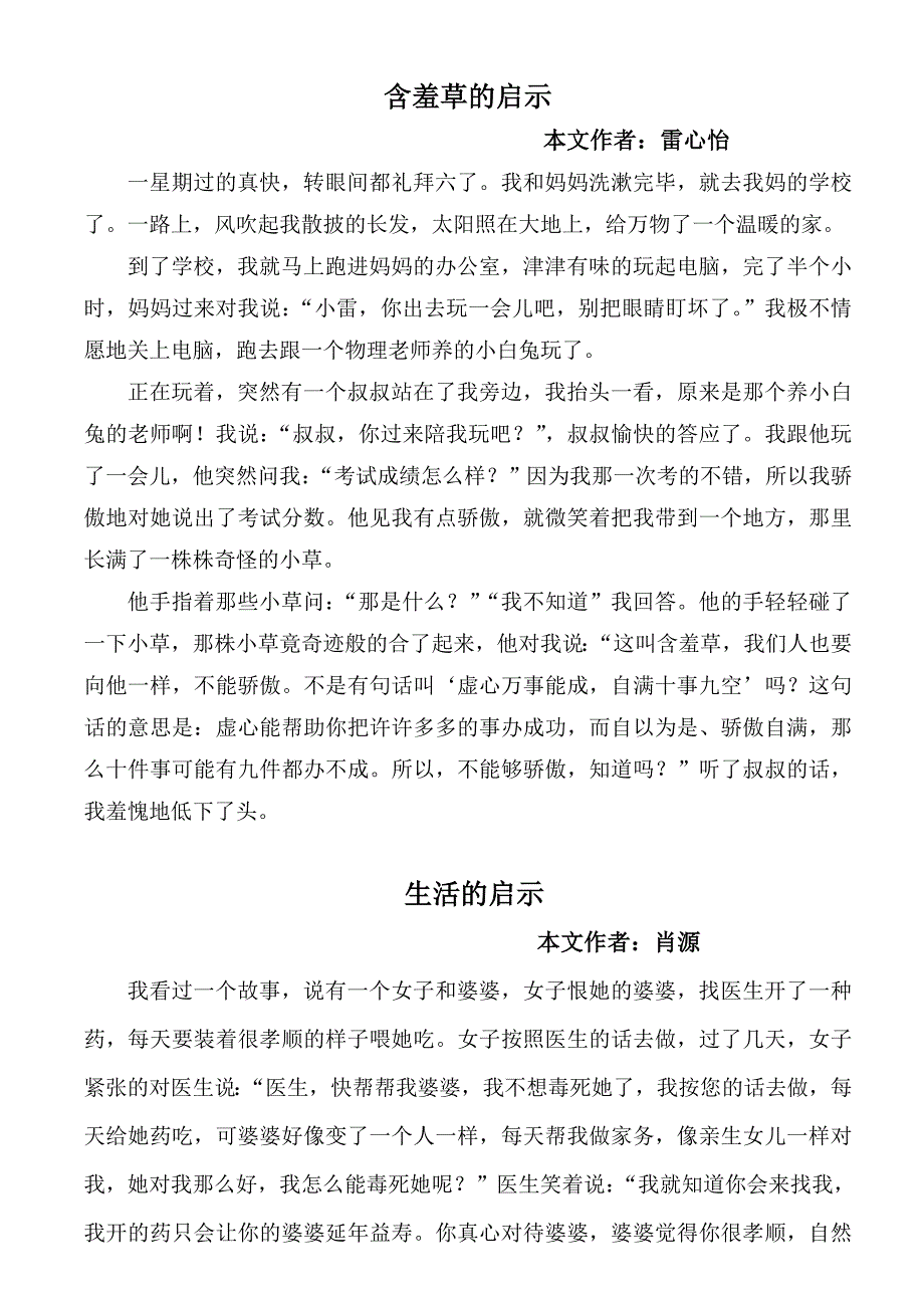 人教版语文五年级上册第四单元“生活的启示”主题范文.doc_第1页