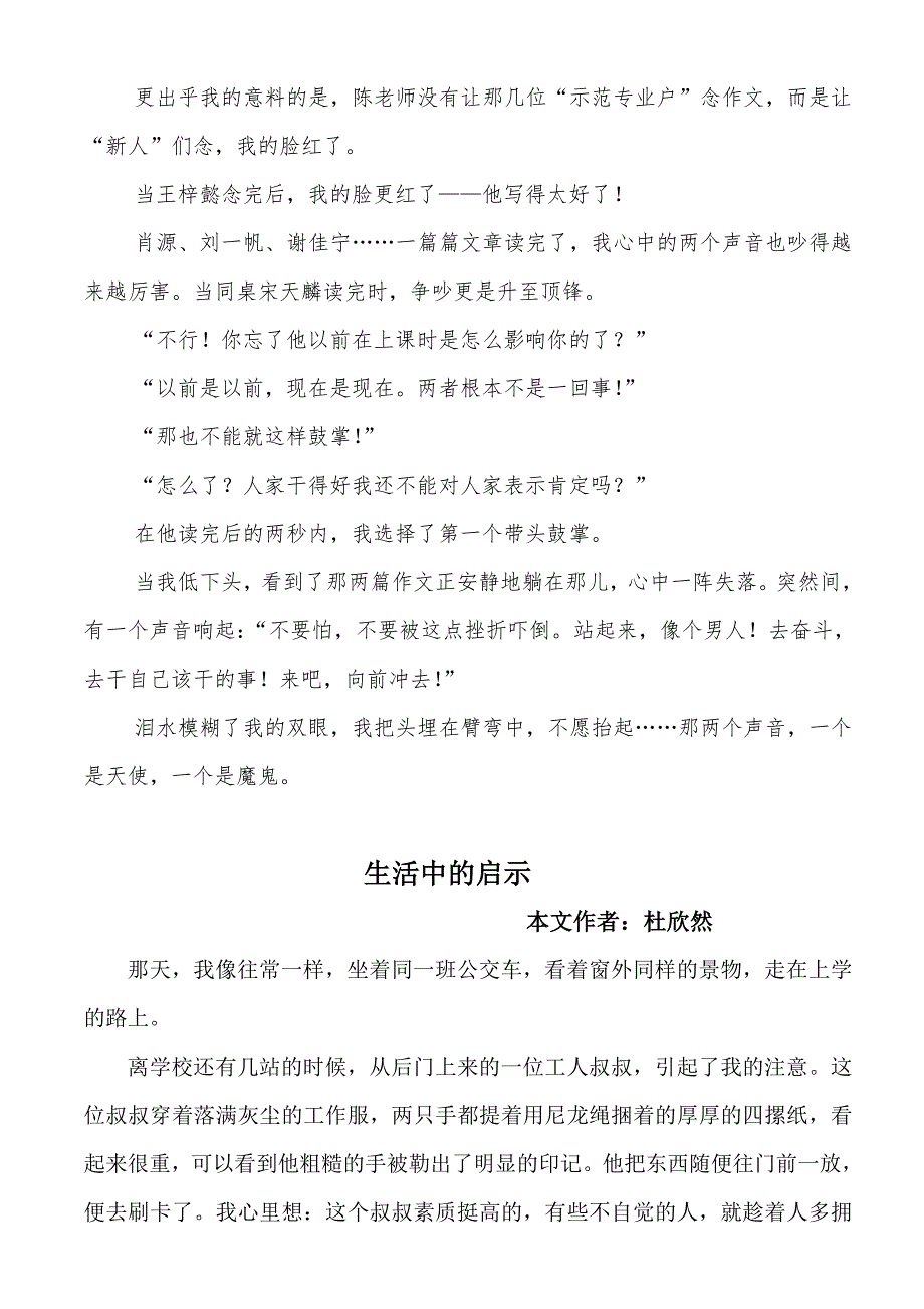 人教版语文五年级上册第四单元“生活的启示”主题范文.doc_第4页