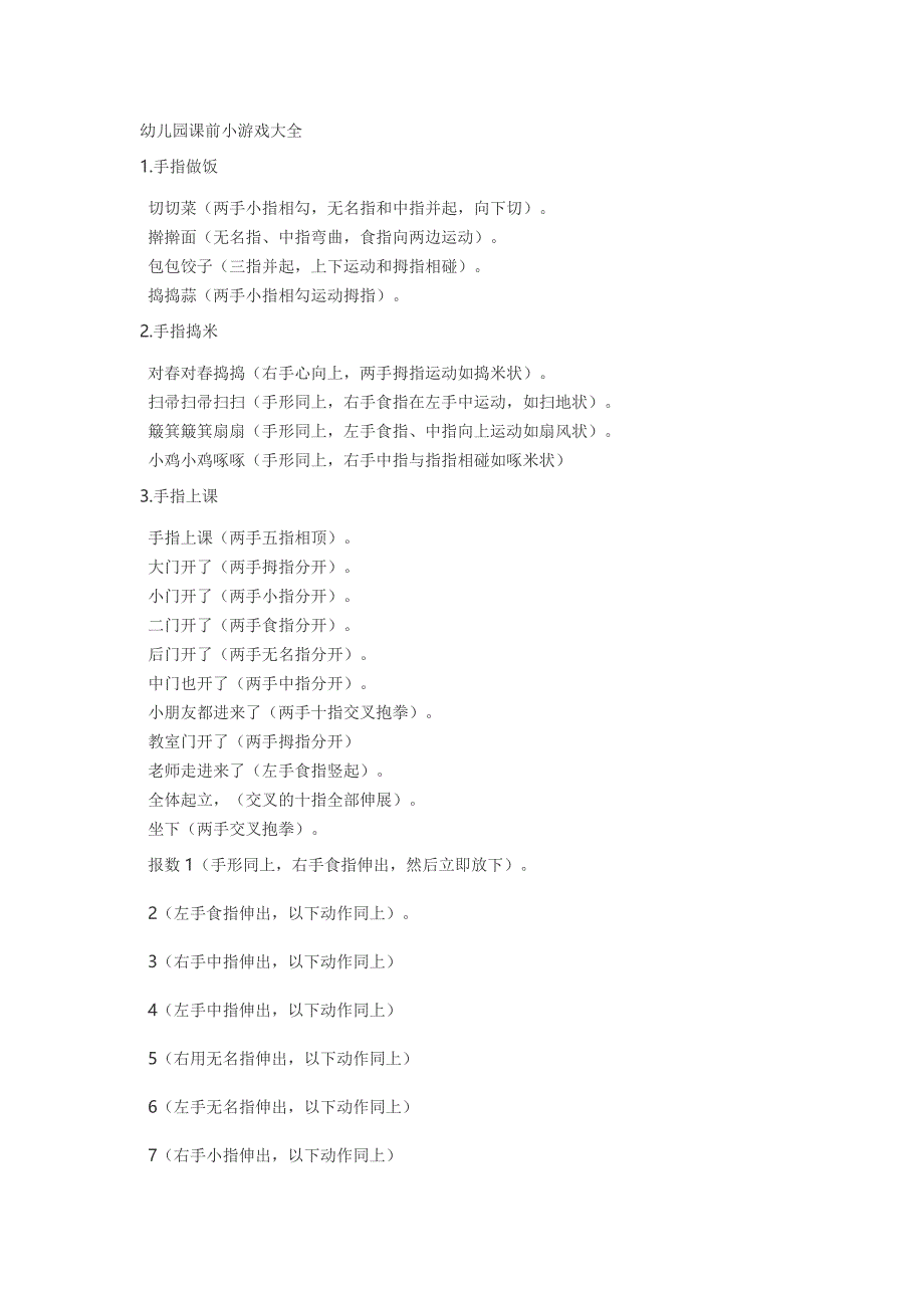 幼儿园课前小游戏大全3_第1页