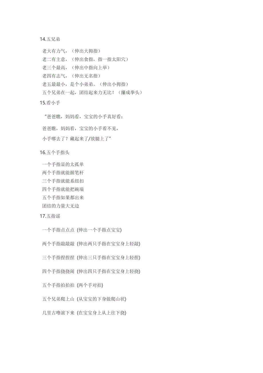 幼儿园课前小游戏大全3_第4页