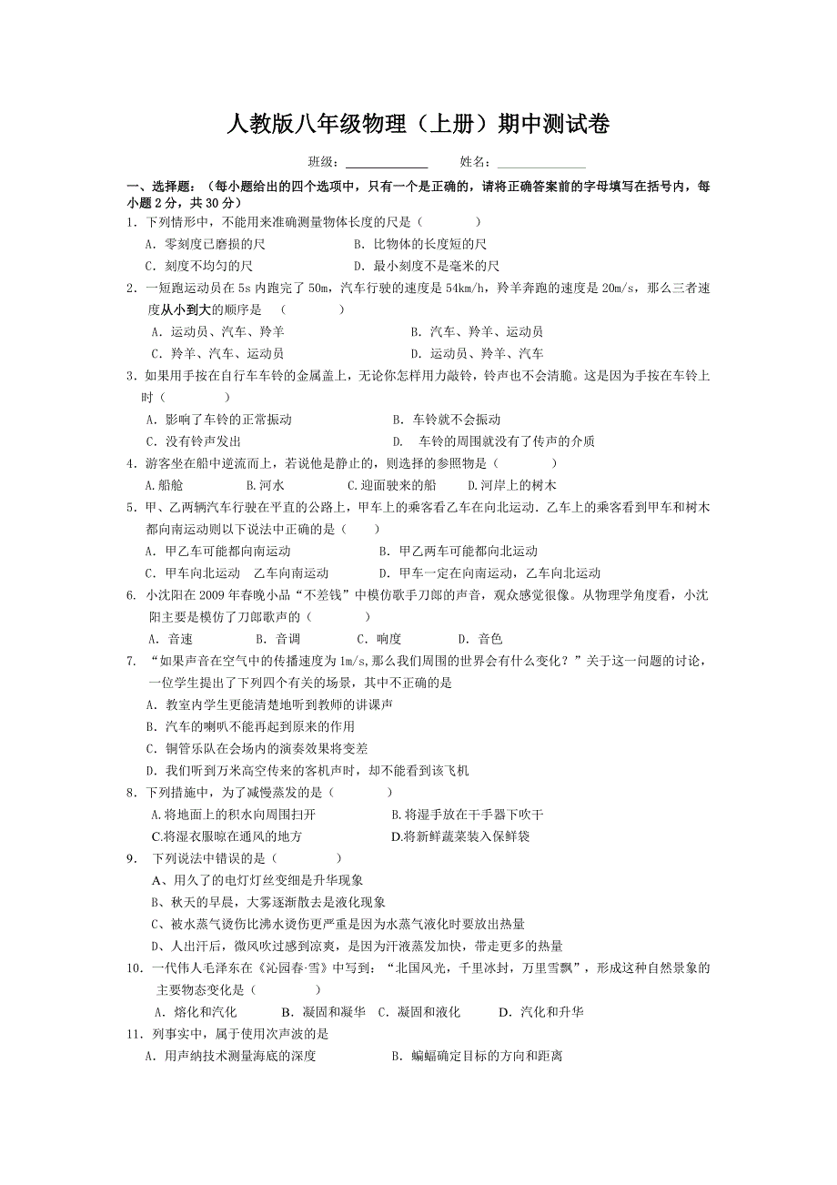 2014年八年级物理上册期中测试题.doc_第1页