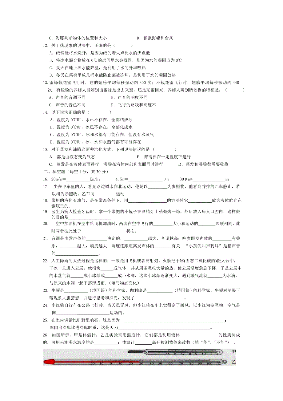 2014年八年级物理上册期中测试题.doc_第2页