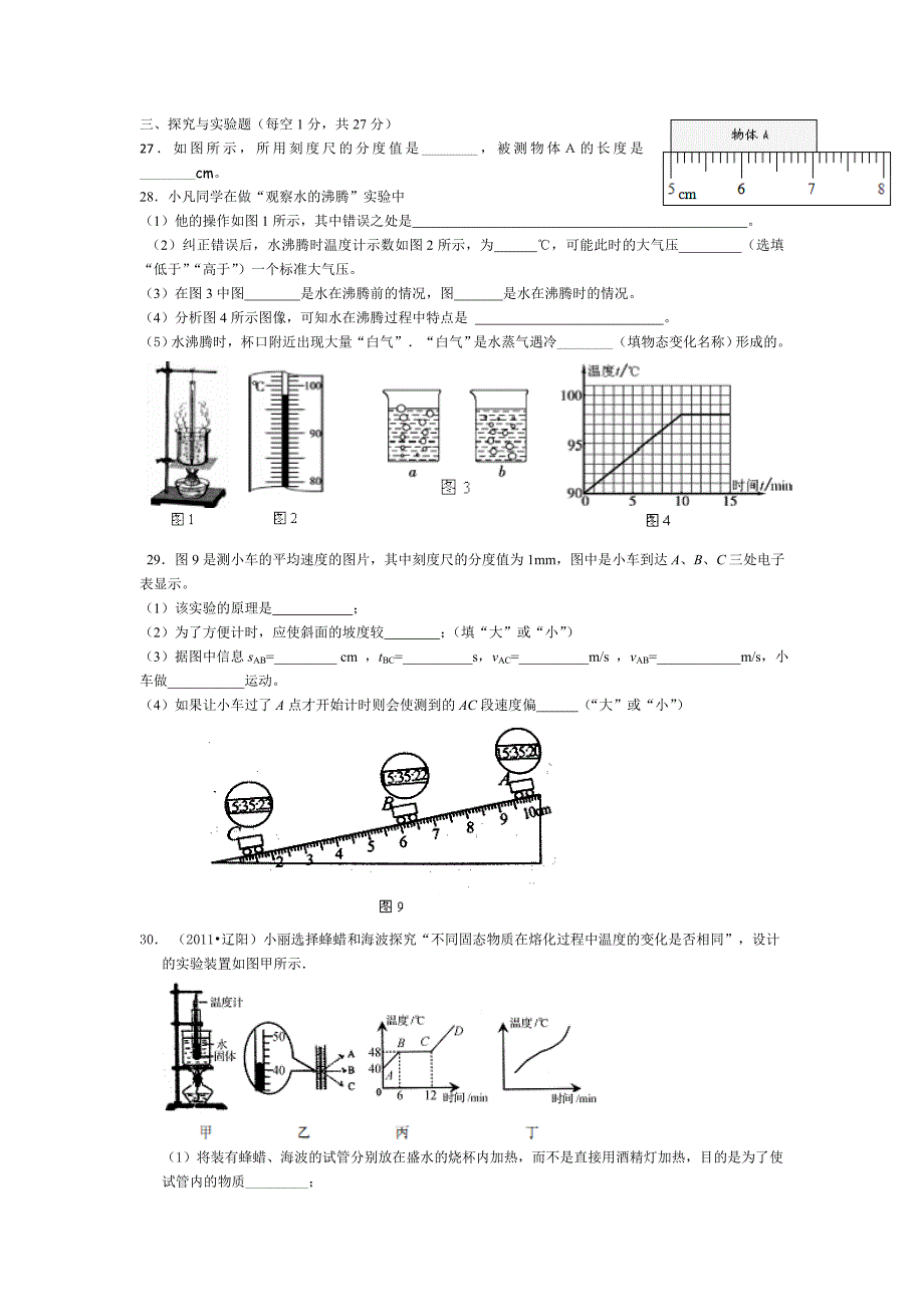 2014年八年级物理上册期中测试题.doc_第3页