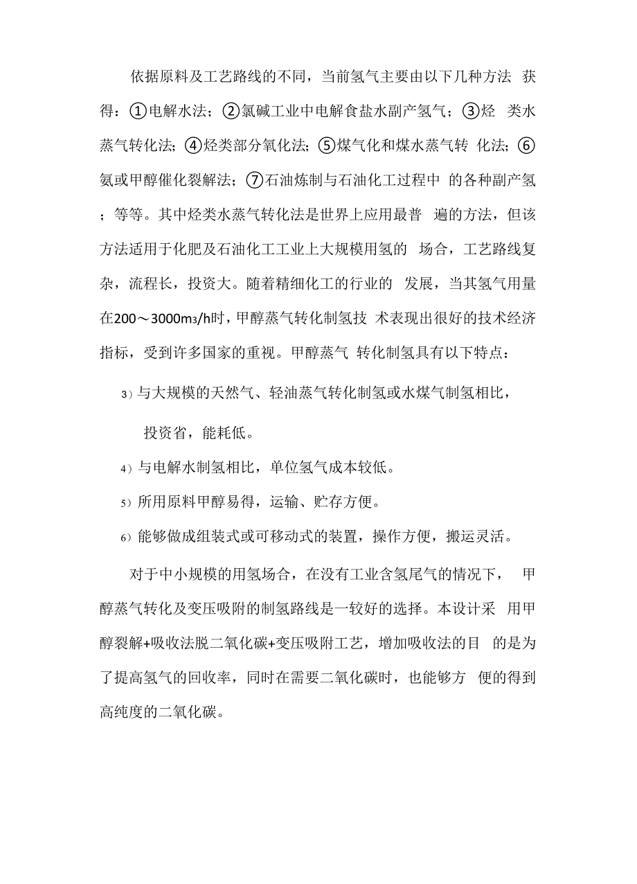 南京工业大学过程装备成套技术课程设计过热器_第2页