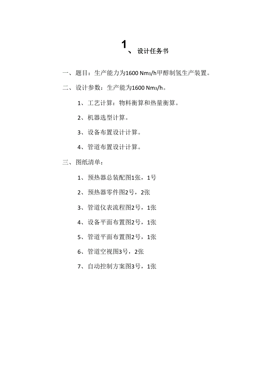 南京工业大学过程装备成套技术课程设计过热器_第3页