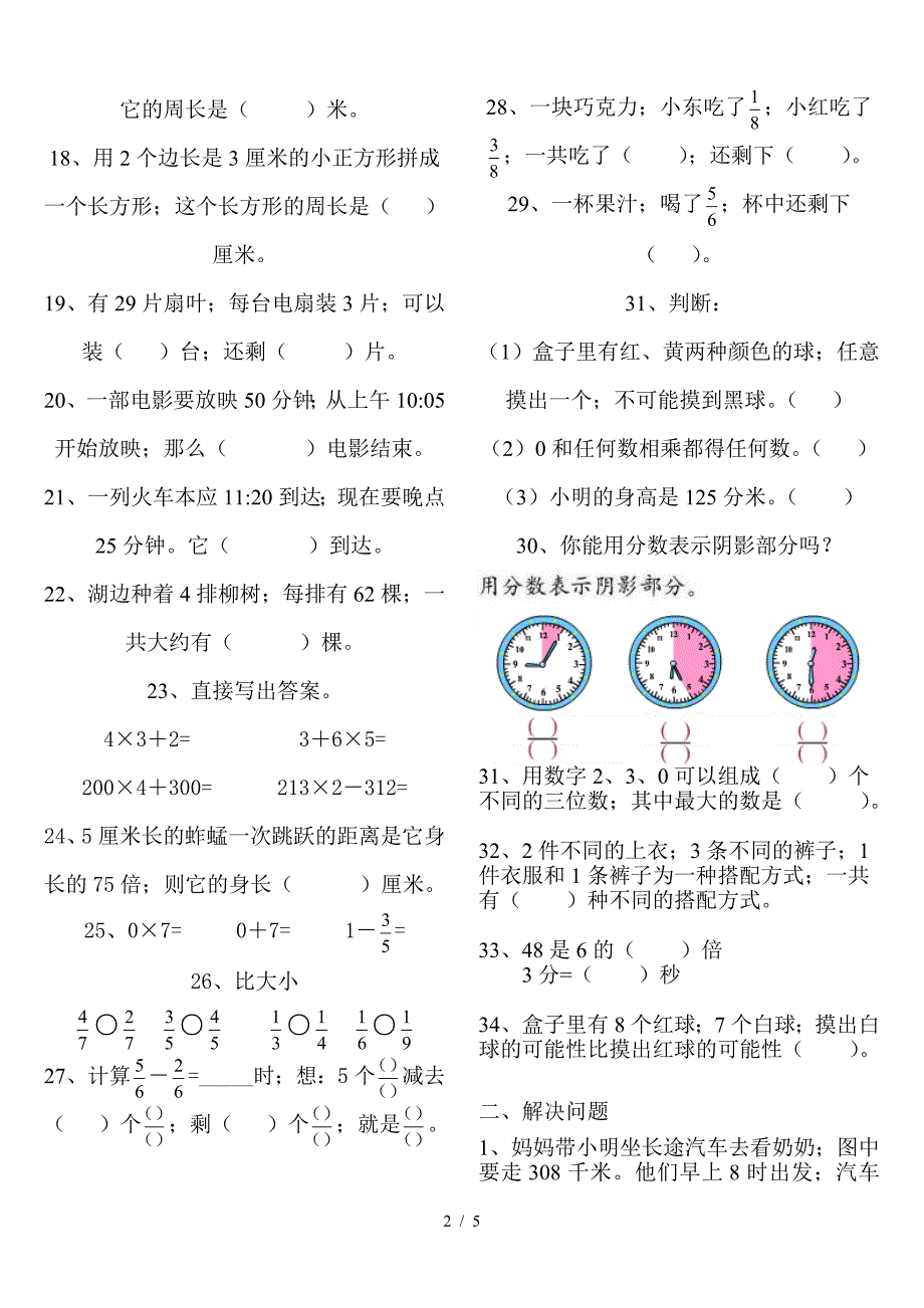 三年级数学上册重点题和易错题集锦(新课标人教版).doc_第2页