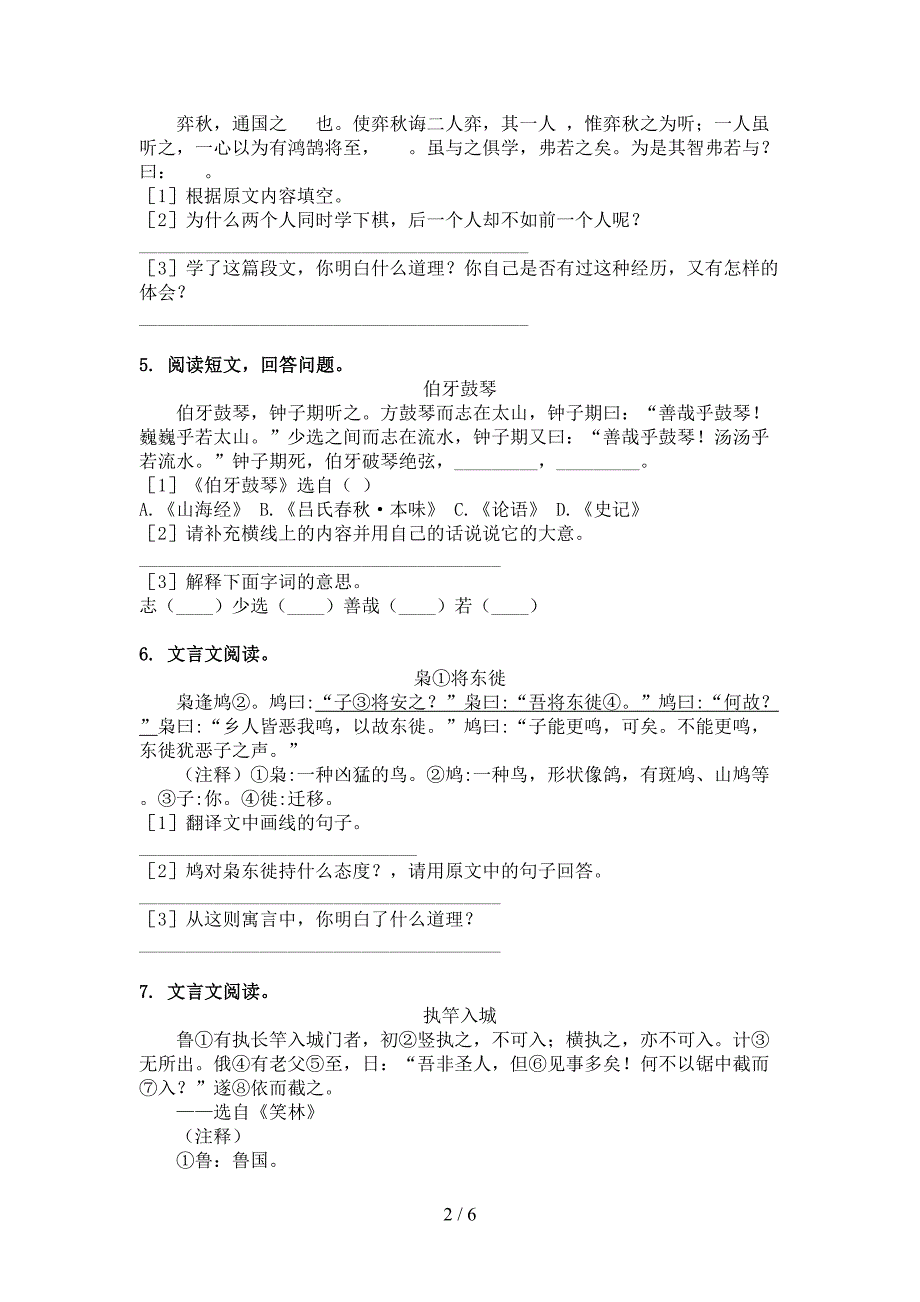 六年级北师大语文下册文言文阅读理解专项针对练习_第2页