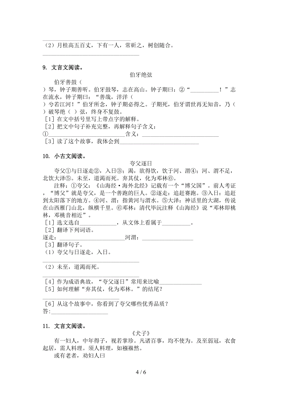 六年级北师大语文下册文言文阅读理解专项针对练习_第4页