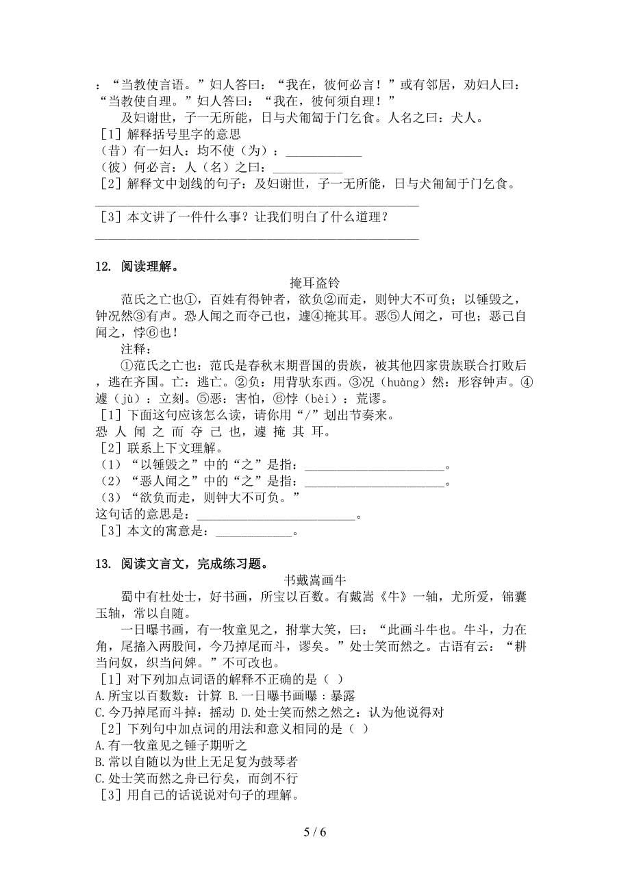 六年级北师大语文下册文言文阅读理解专项针对练习_第5页