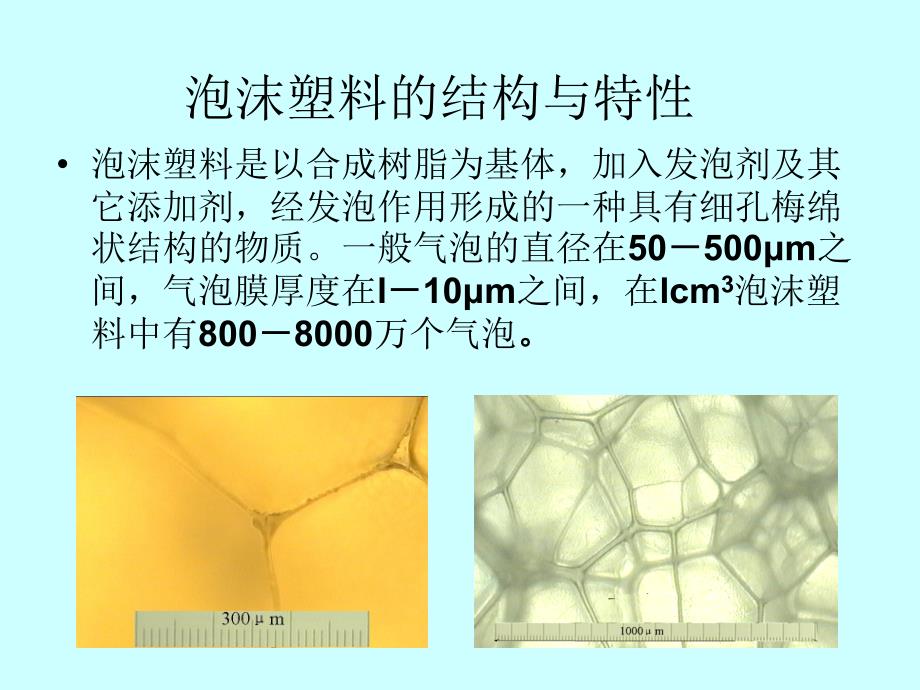 塑料成型模具设计：第四章 泡沫塑料的成型_第4页