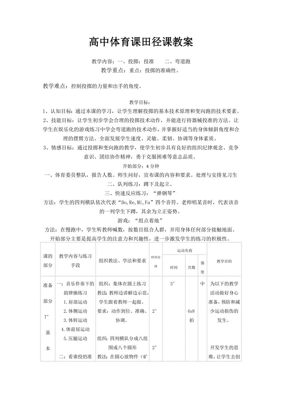 高中体育课田径课教案1_第1页