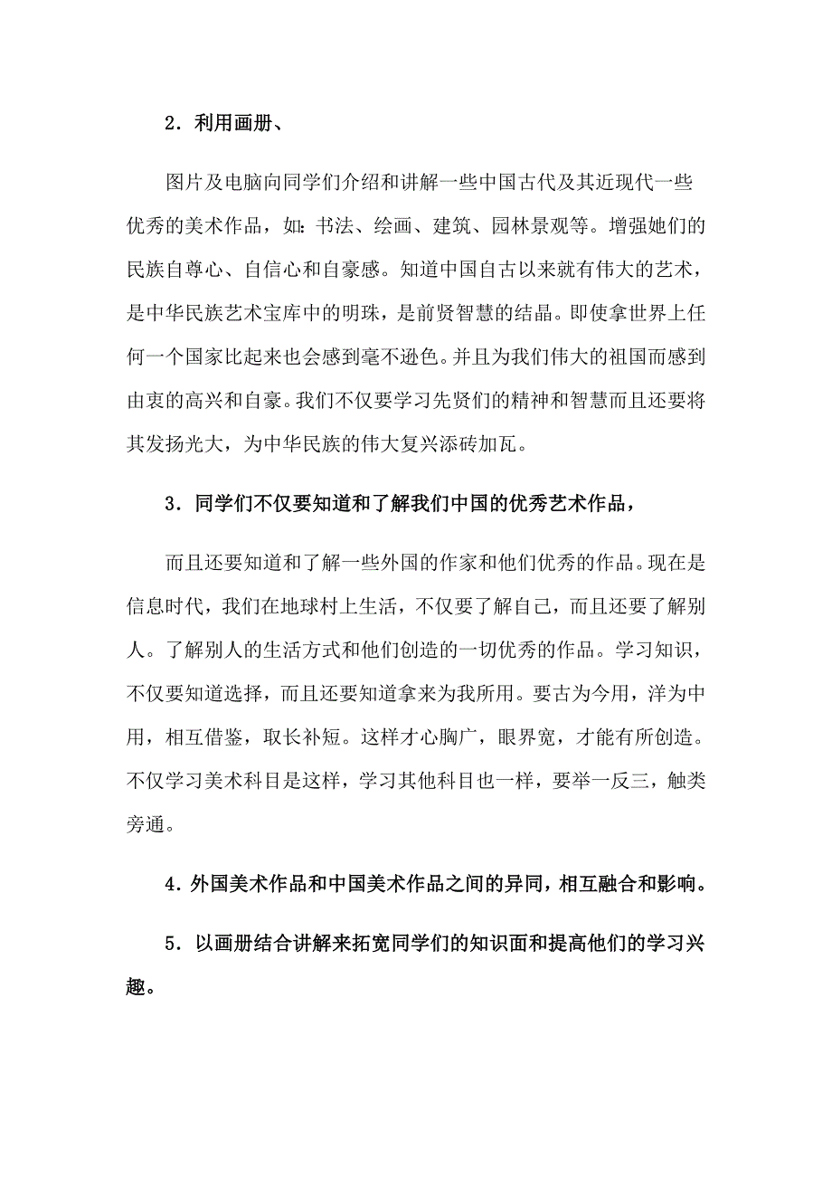 2023高一美术教学计划_第2页