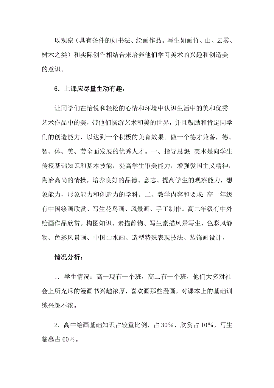 2023高一美术教学计划_第3页