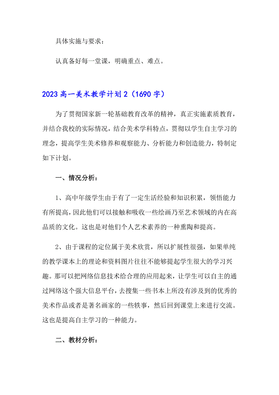 2023高一美术教学计划_第4页