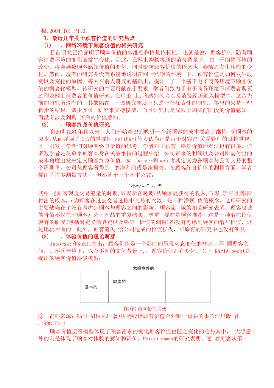 顾客价值理论_第5页