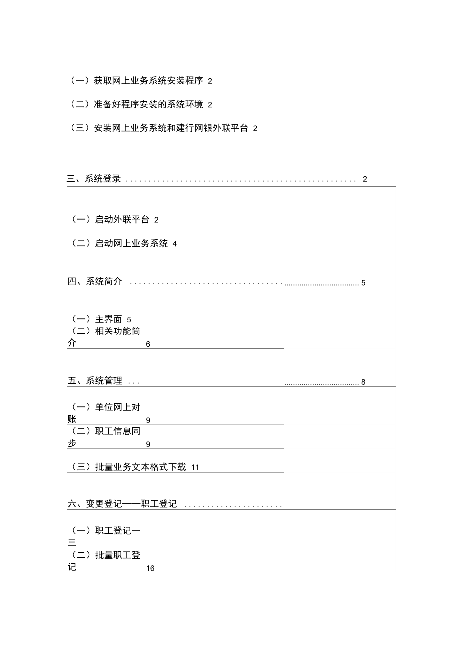 业务管理住房公积金单位网上业务用户操作手册讲义_第4页