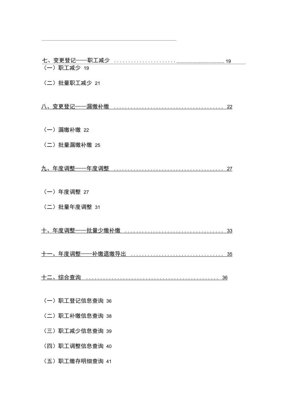 业务管理住房公积金单位网上业务用户操作手册讲义_第5页