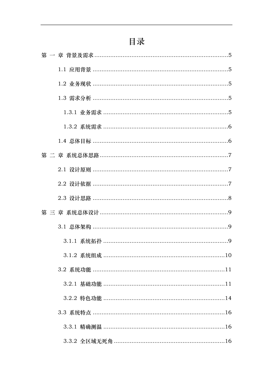 发电行业热成像测温系统项目解决方案_第3页