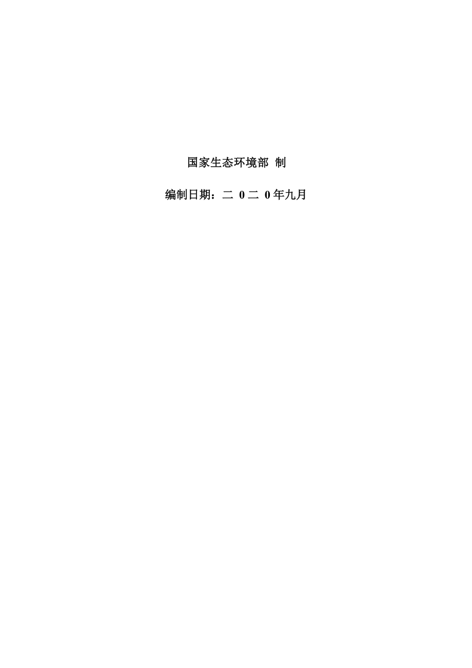 黔西剀隆精神病康复医院建设项目环评报告.docx_第2页