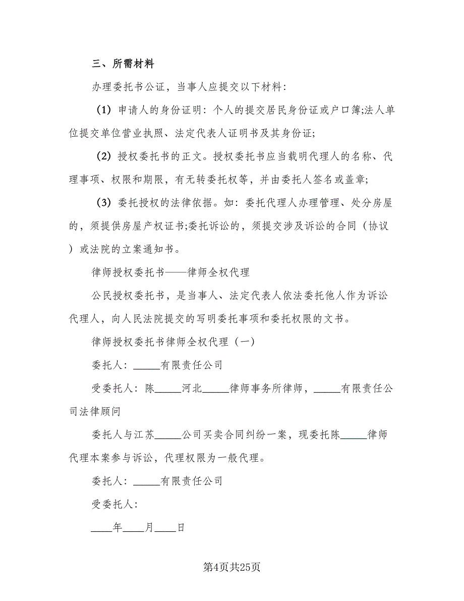 单方解除委托协议书参考模板（九篇）_第4页