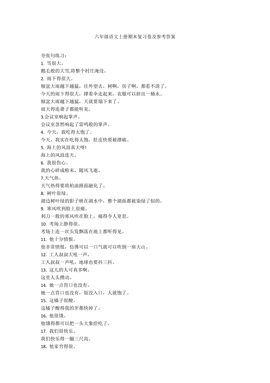 六年级语文上册期末复习卷及参考答案_第1页