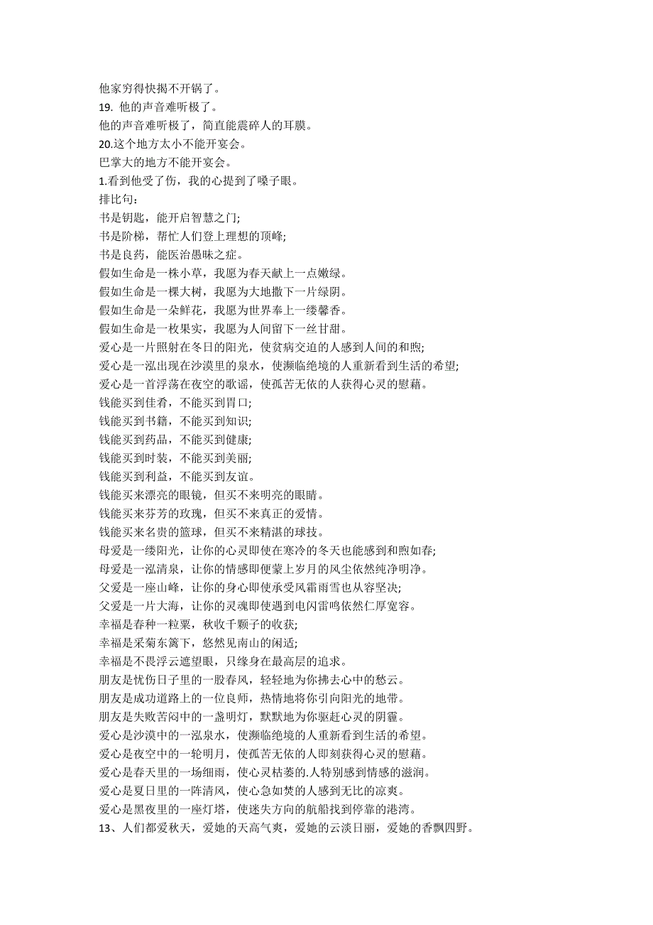 六年级语文上册期末复习卷及参考答案_第2页