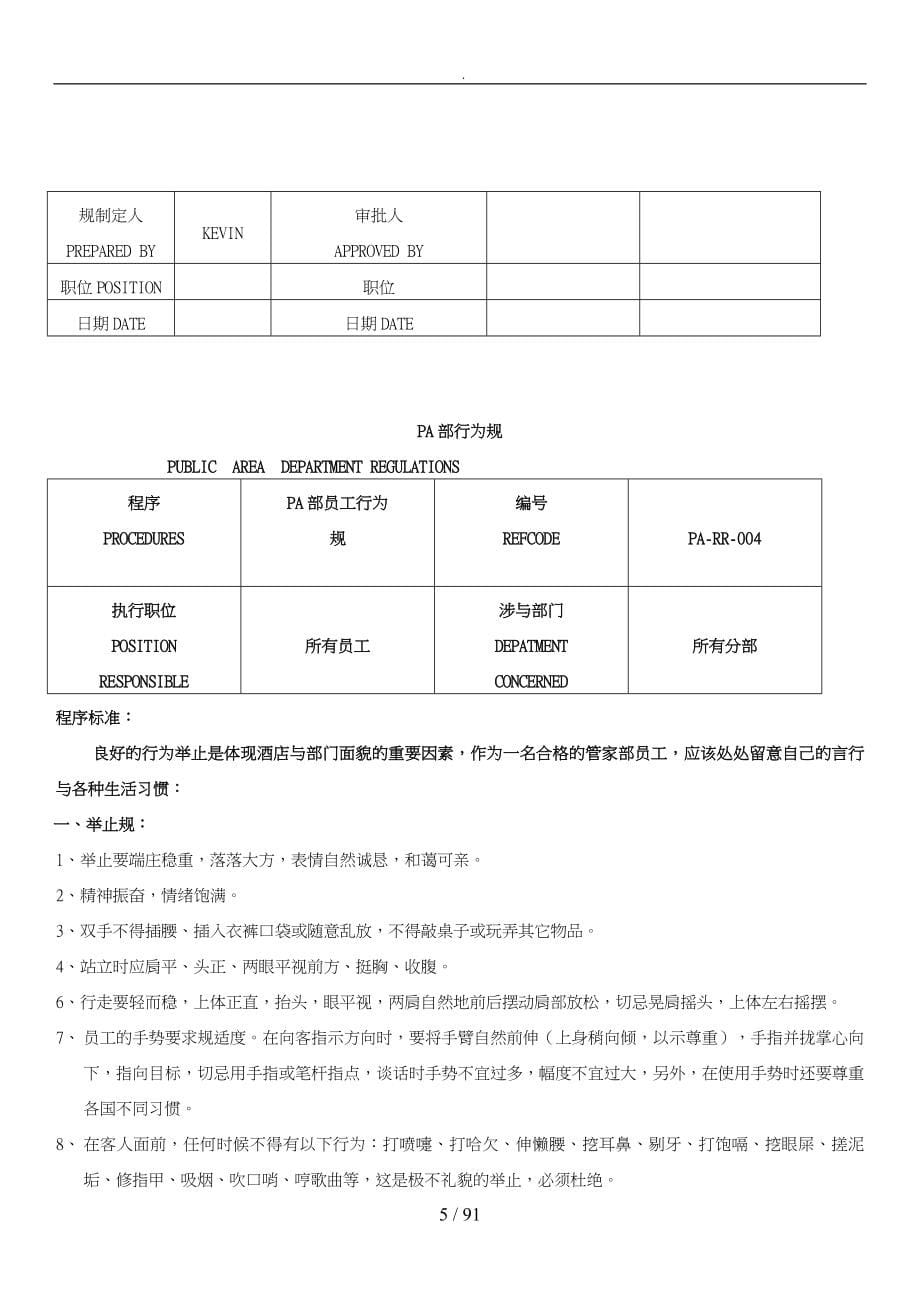 酒店规章制度汇编_第5页