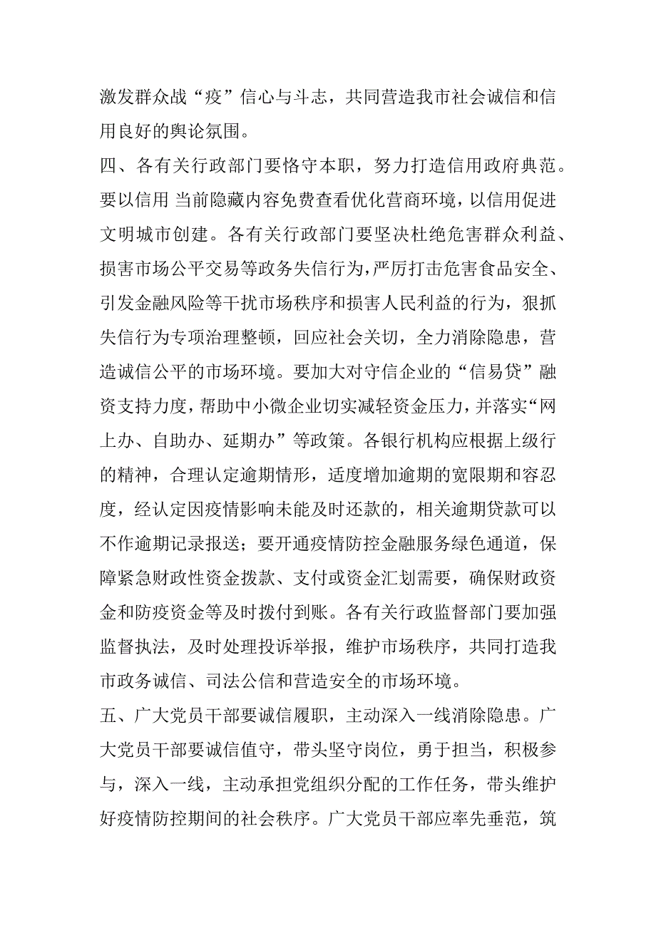 2023年年度市信用建设办公室疫情防控期间诚实守信倡议书_第3页