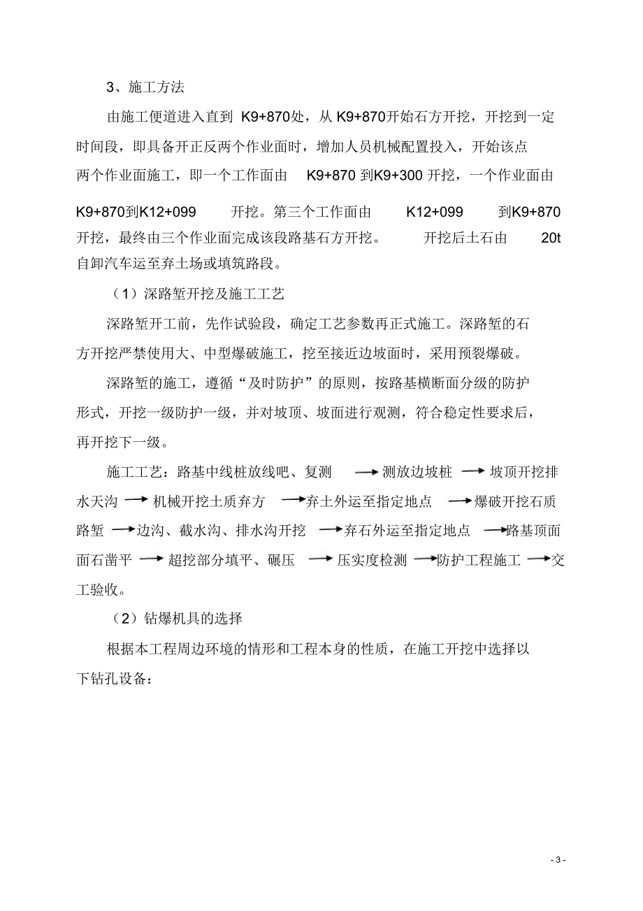 路基石方开挖方案_第4页