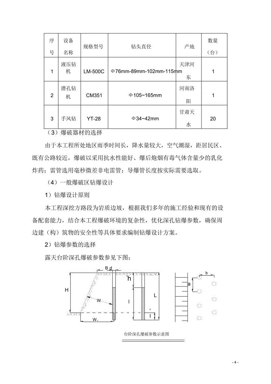 路基石方开挖方案_第5页