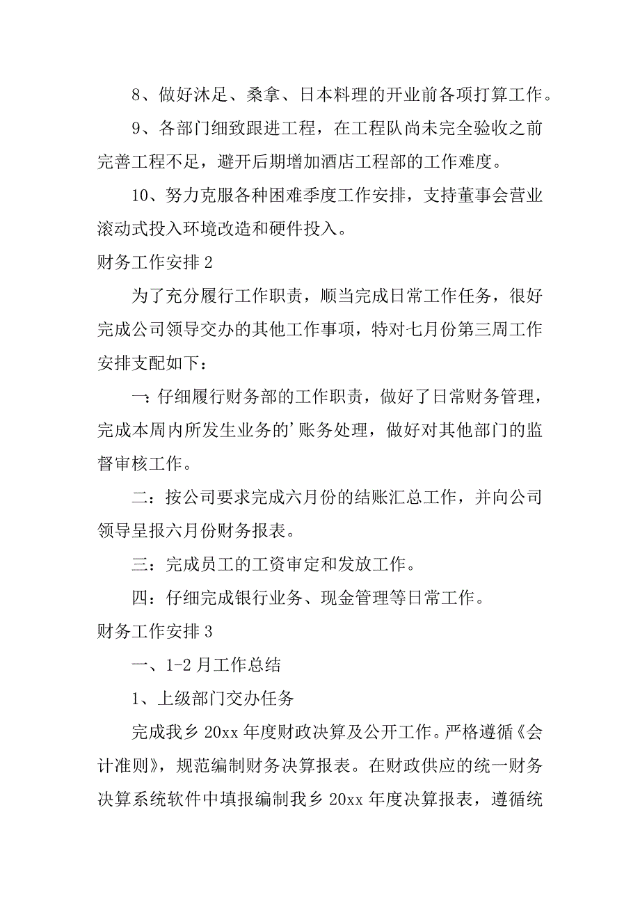 2023年财务工作计划_第3页