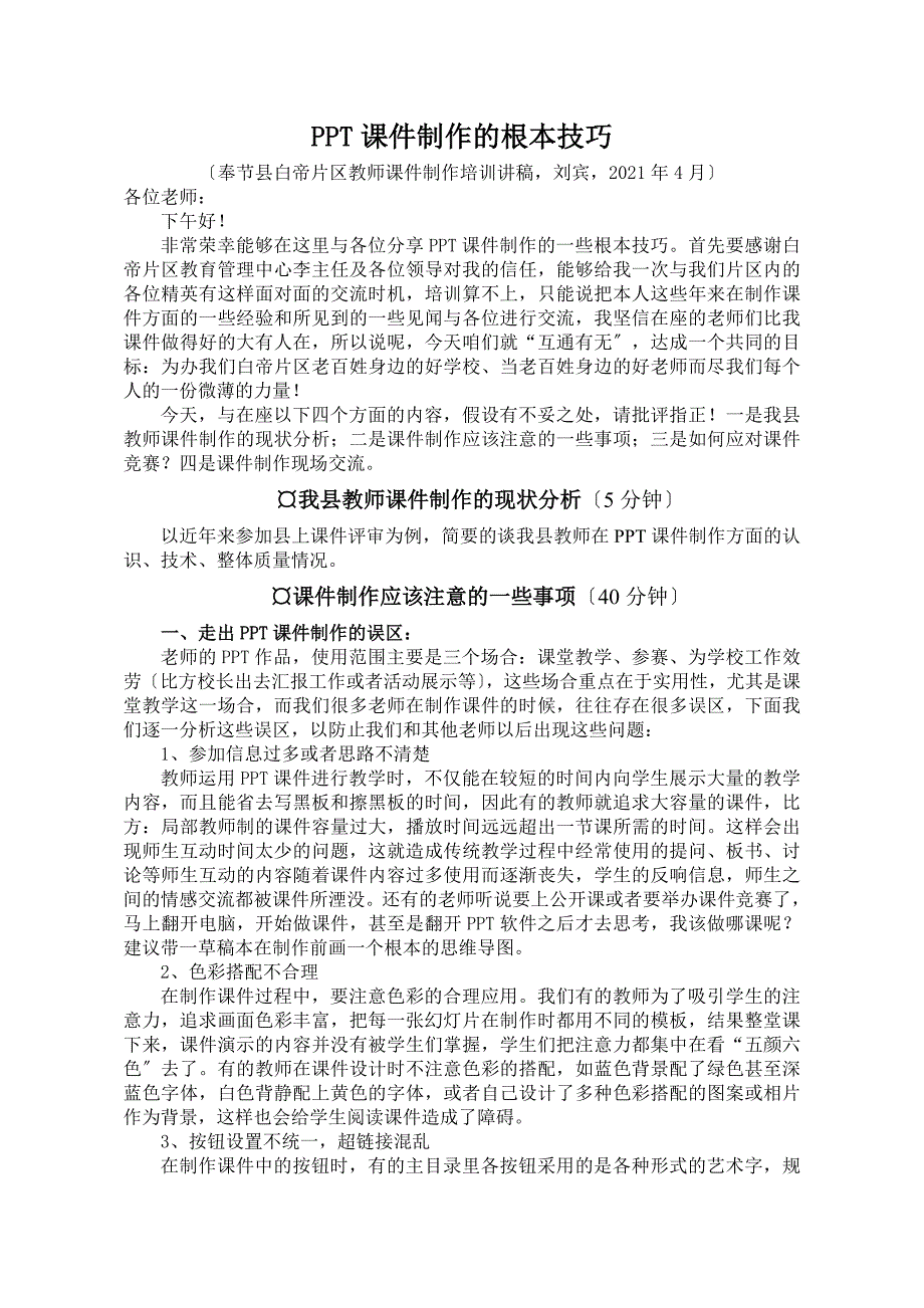 白帝片区课件制作基础知识_第1页