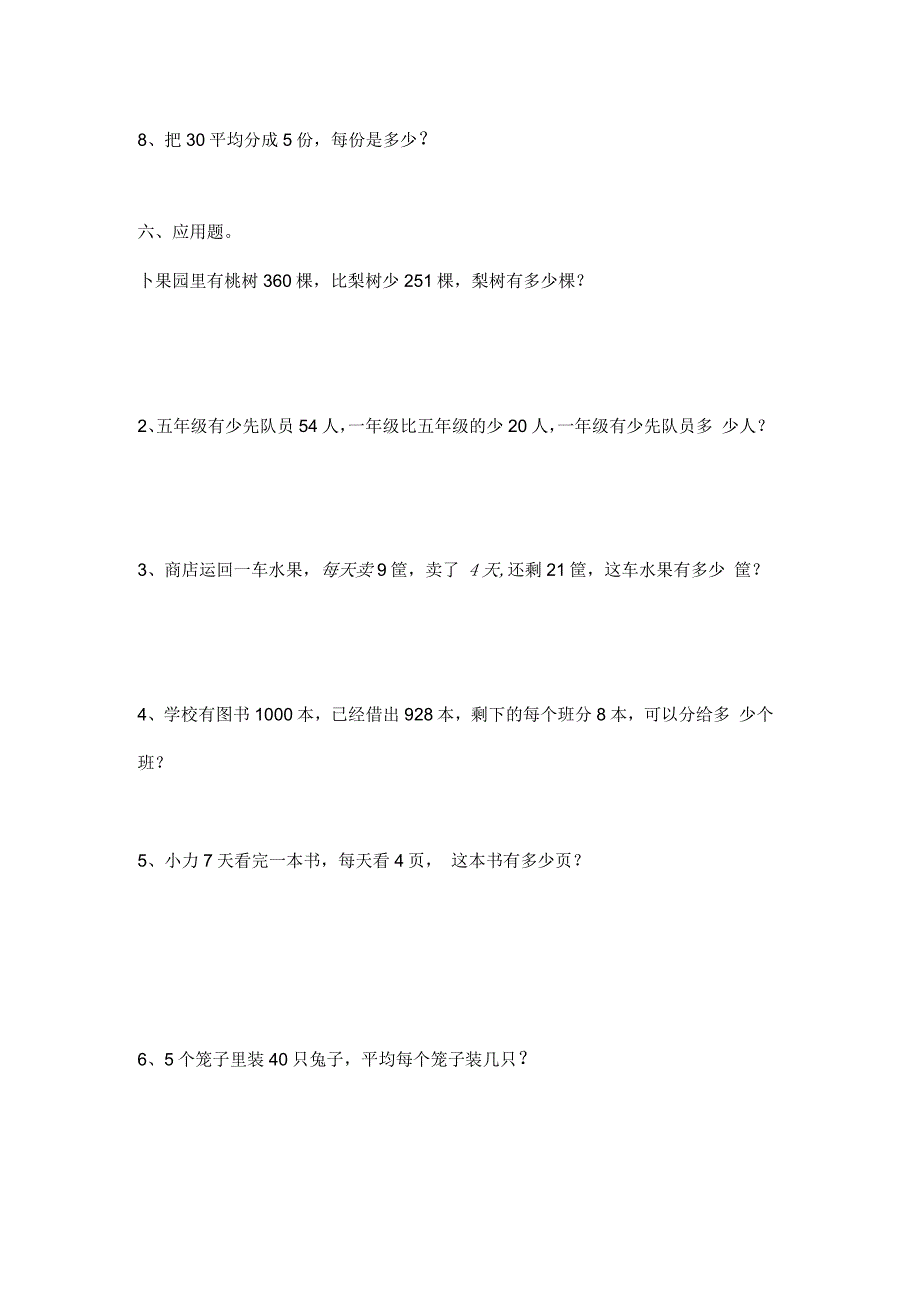 二年级下册数学期末试题人教版_第4页