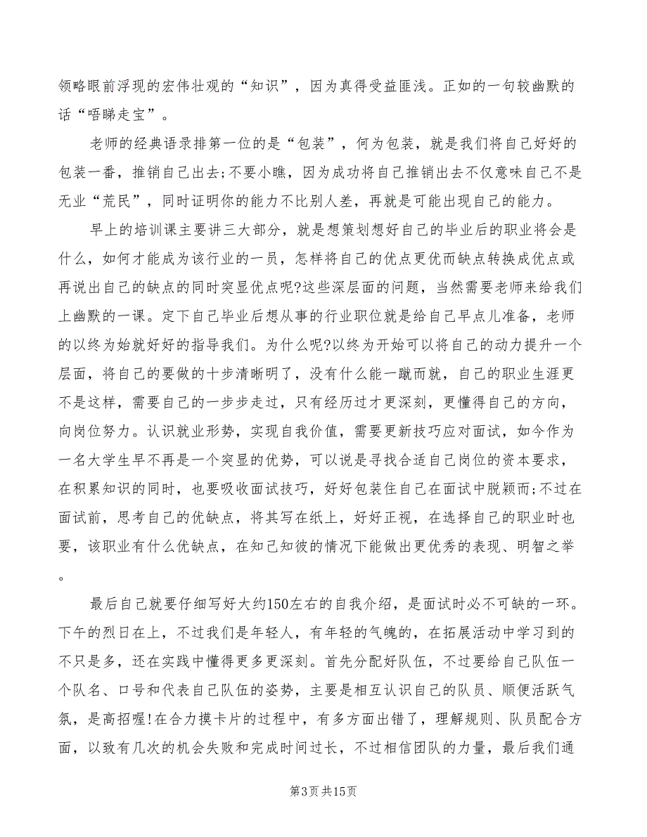 2022年职业指导师培训心得案例_第3页