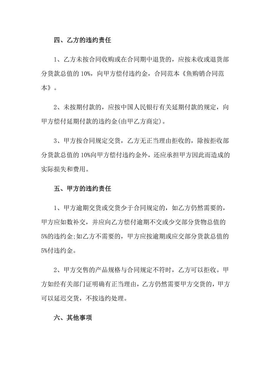 2023年购销协议书模板合集9篇_第2页