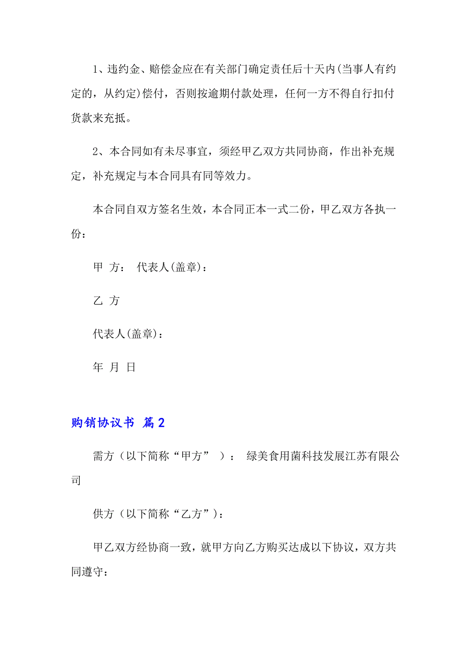 2023年购销协议书模板合集9篇_第3页