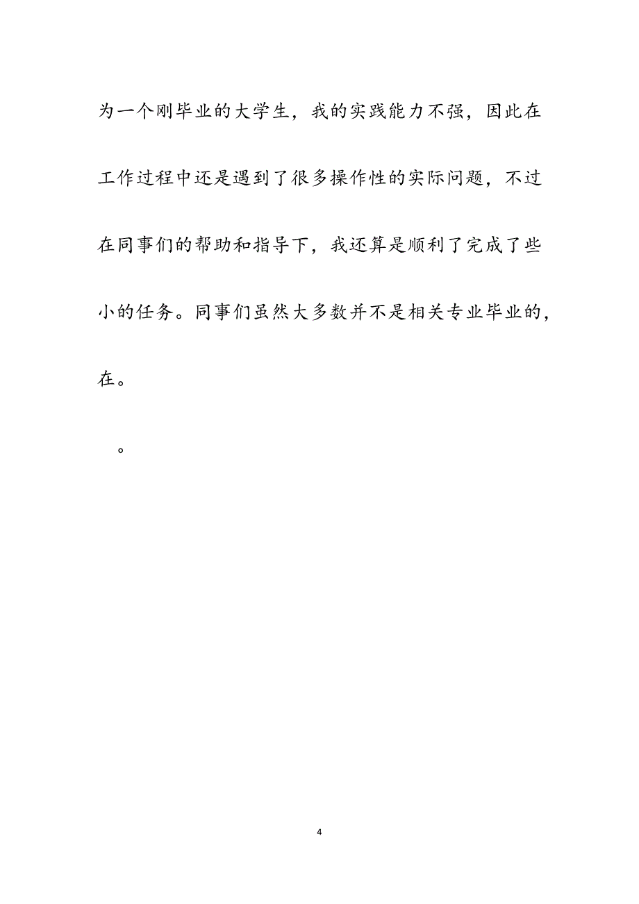 2023年合资企业人力资源管理实习工作总结.docx_第4页