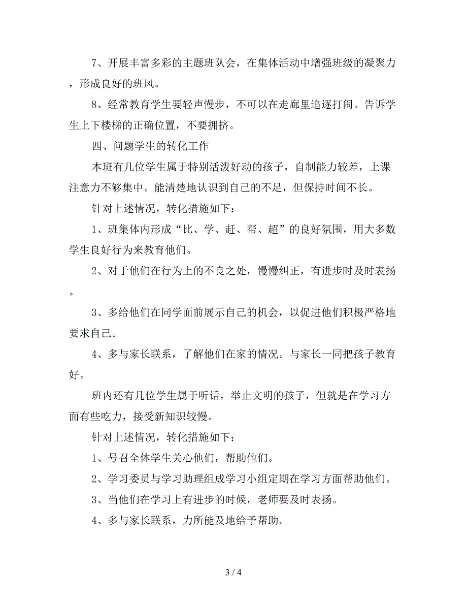 2020小学四年级上学期班主任工作计划范文.doc_第3页