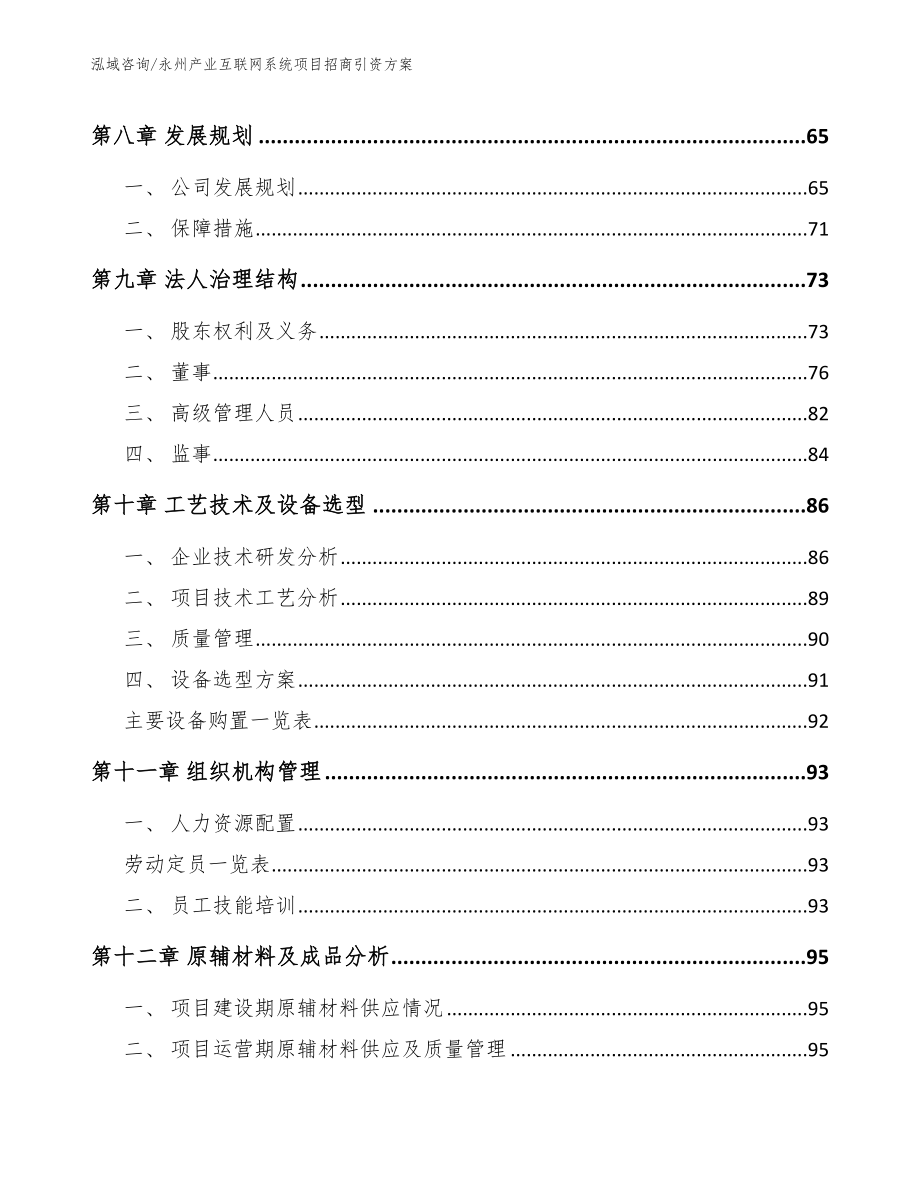 永州产业互联网系统项目招商引资方案（模板参考）_第4页