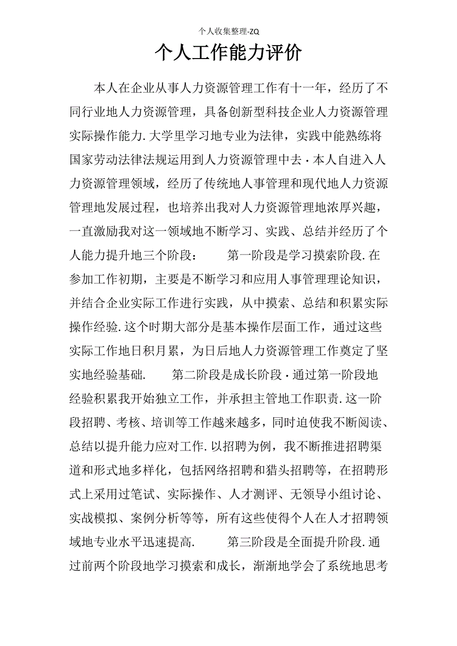 个人工作能力评价_第1页