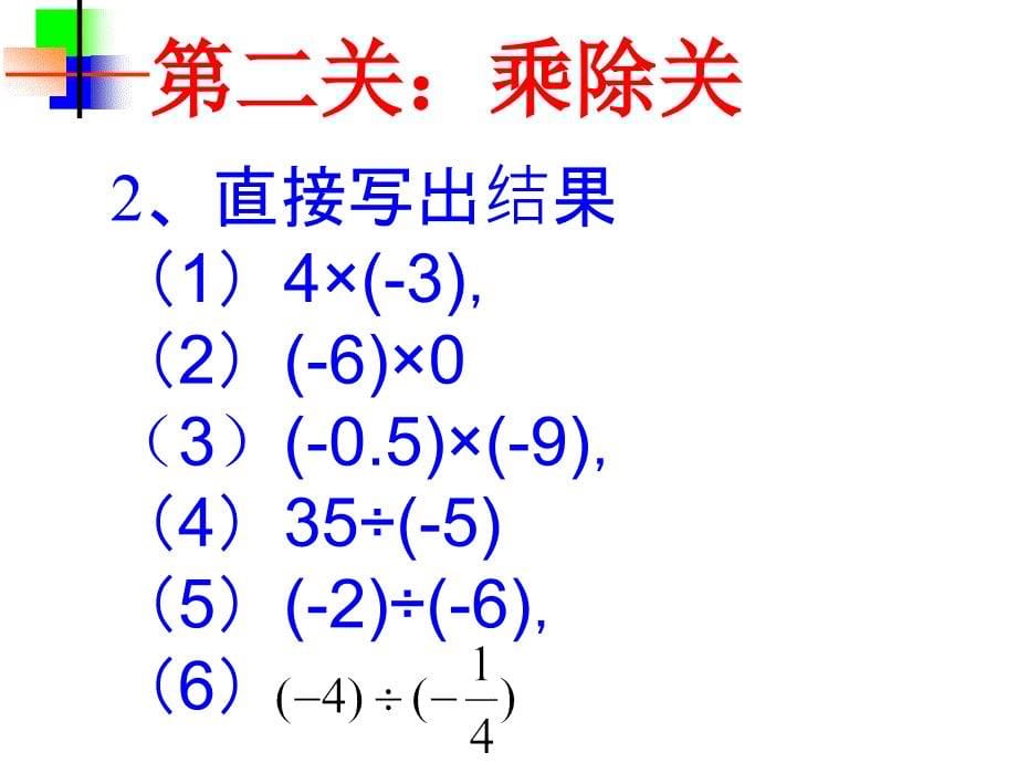 有理数运算总复习20121014_第5页