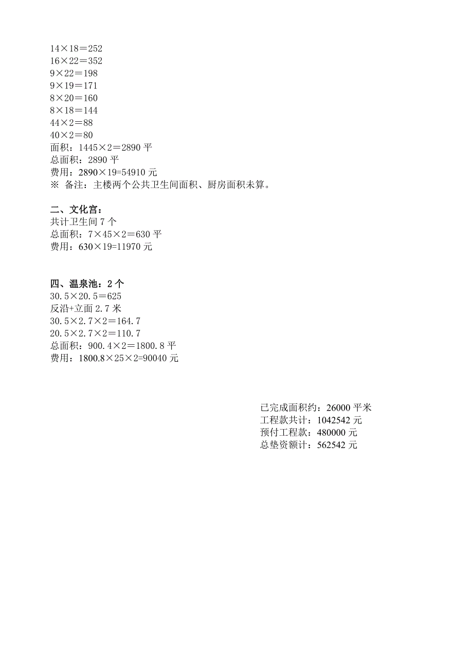 防水工程预算.doc_第4页