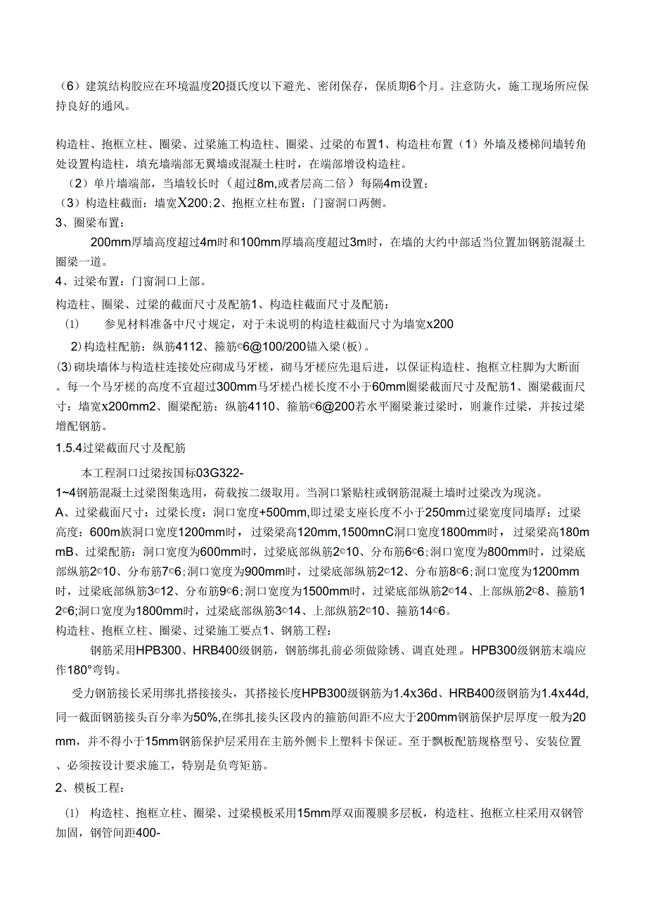 二次结构技术交底A5修改_第4页