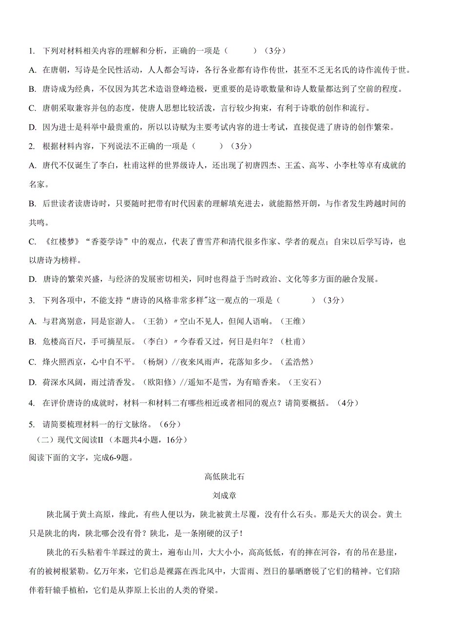 2022年高考语文热身模拟仿真卷（二）（新高考卷）_第3页