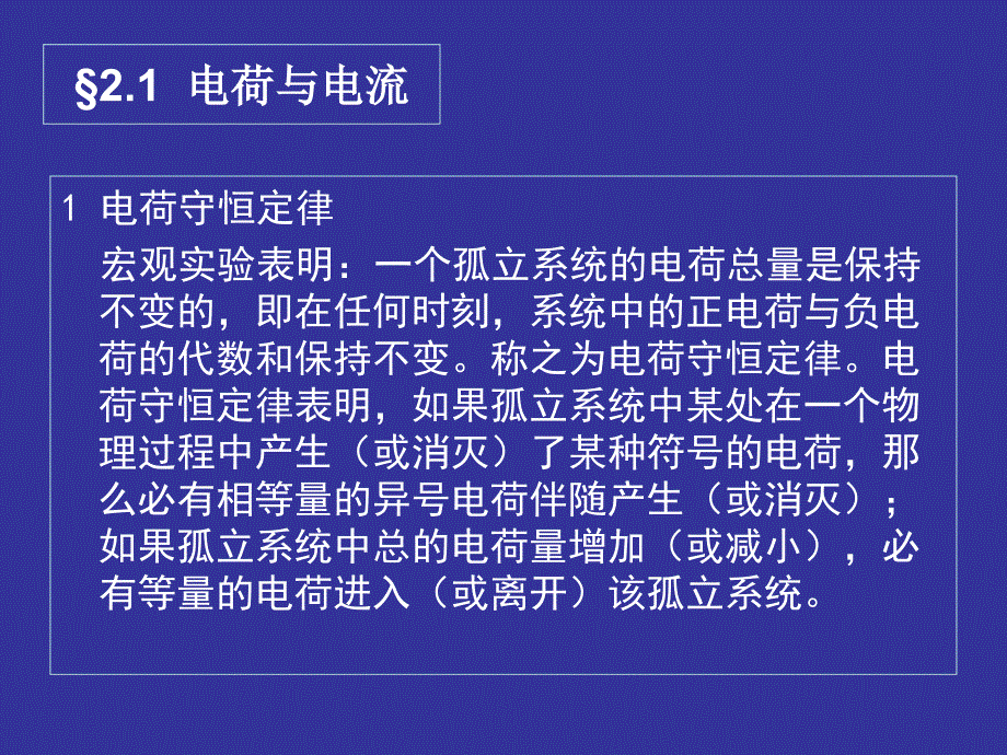 电磁场理论基础课件ap_第2页